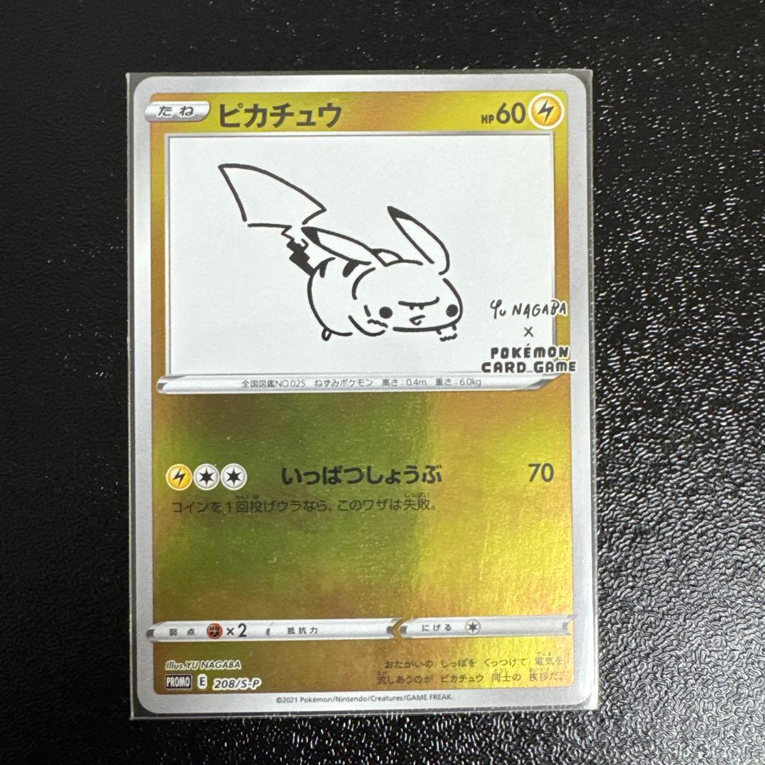 た*や様 プロモーションカード「ピカチュウ（208/S-P）」
