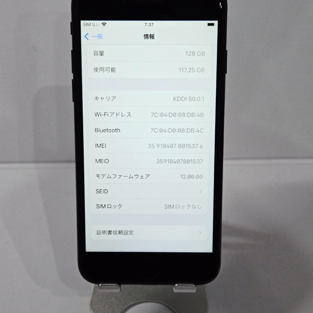12 iPhone7 ジェットブラック SIMフリー 128GB