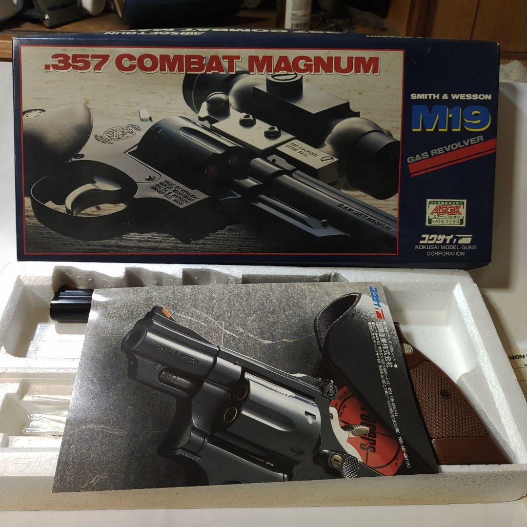 ご*ん様 S.&W M19 　6インチガスリボルバー