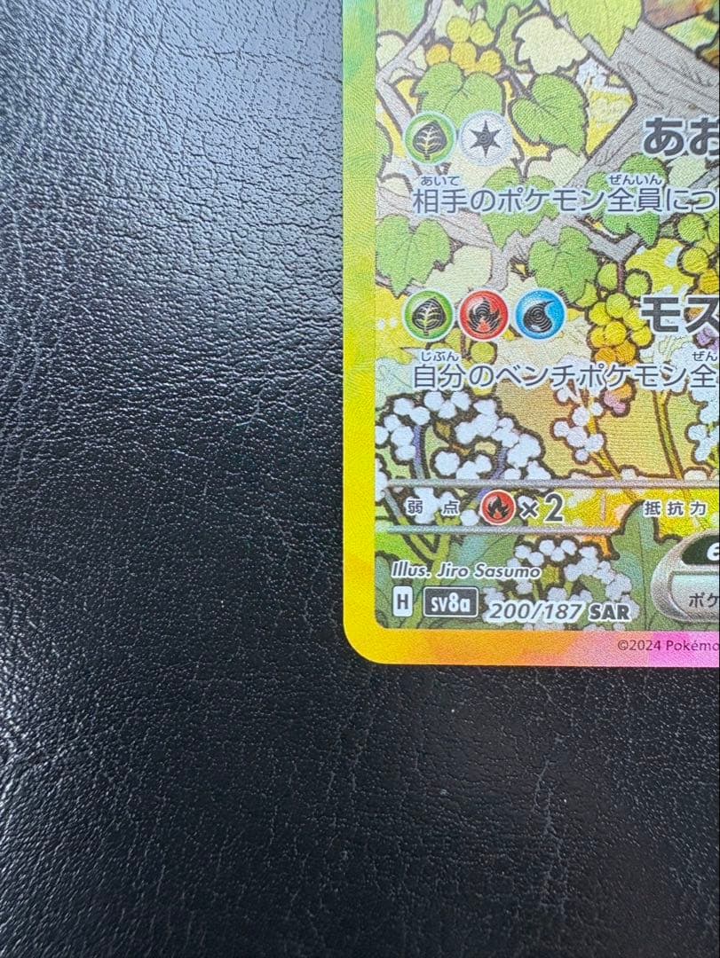 リーフィアexSARテラスタルフェスex