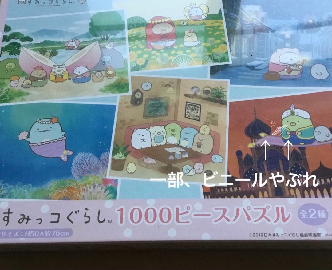 尊すぎるパズル　すみっコぐらし