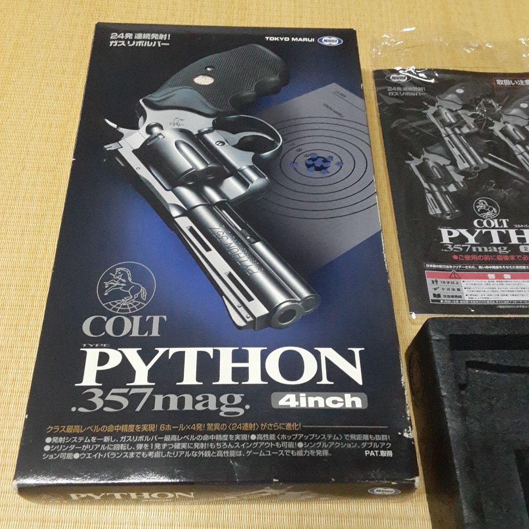 東京マルイ製 コルト パイソン .357マグナム 4インチ ASGK刻印