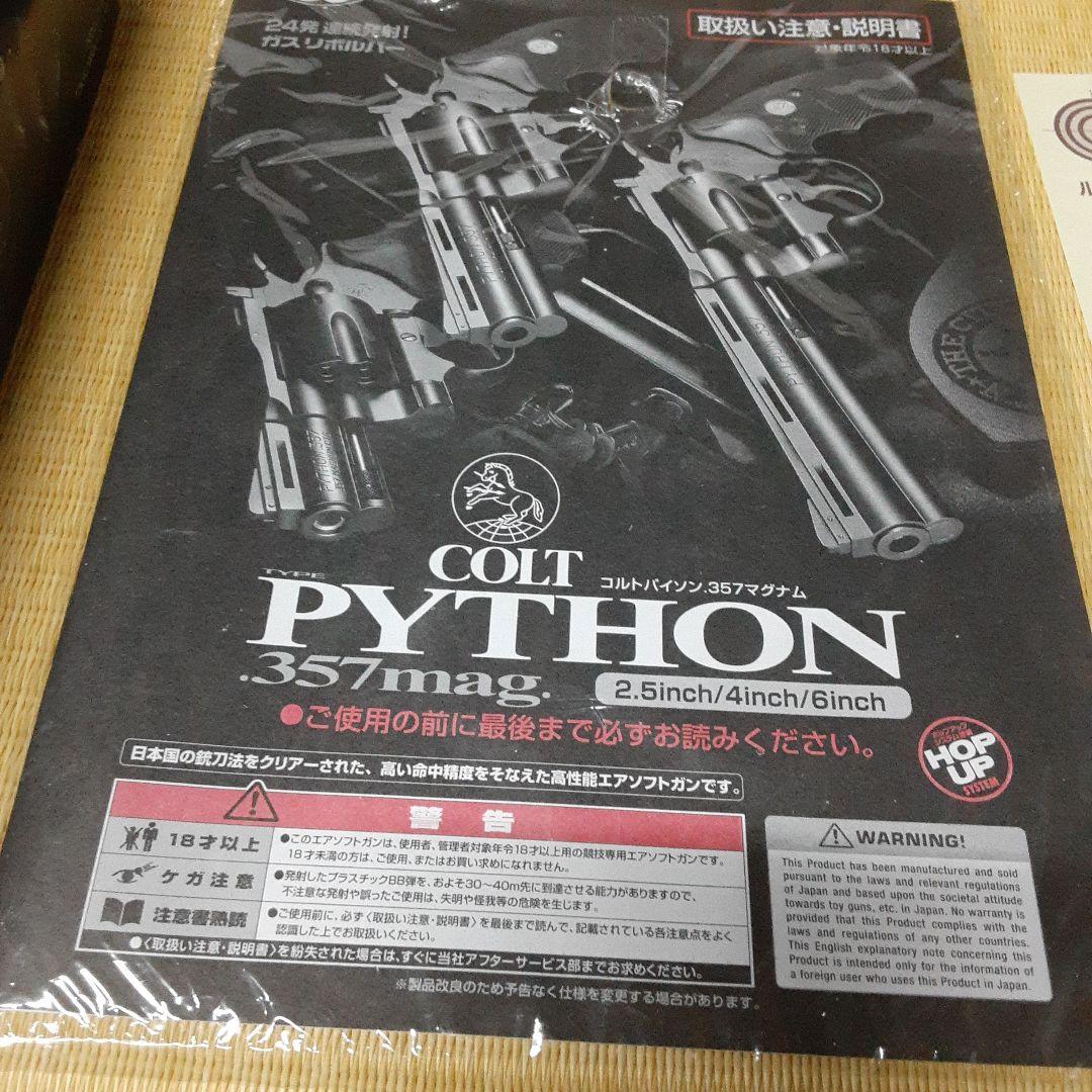 東京マルイ製 コルト パイソン .357マグナム 4インチ ASGK刻印