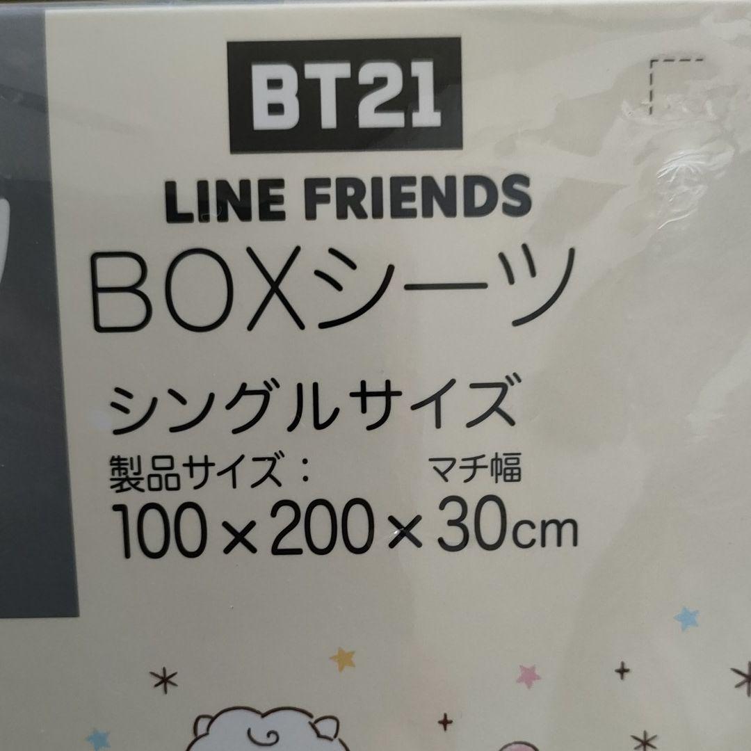 BT21 シーツ　セット