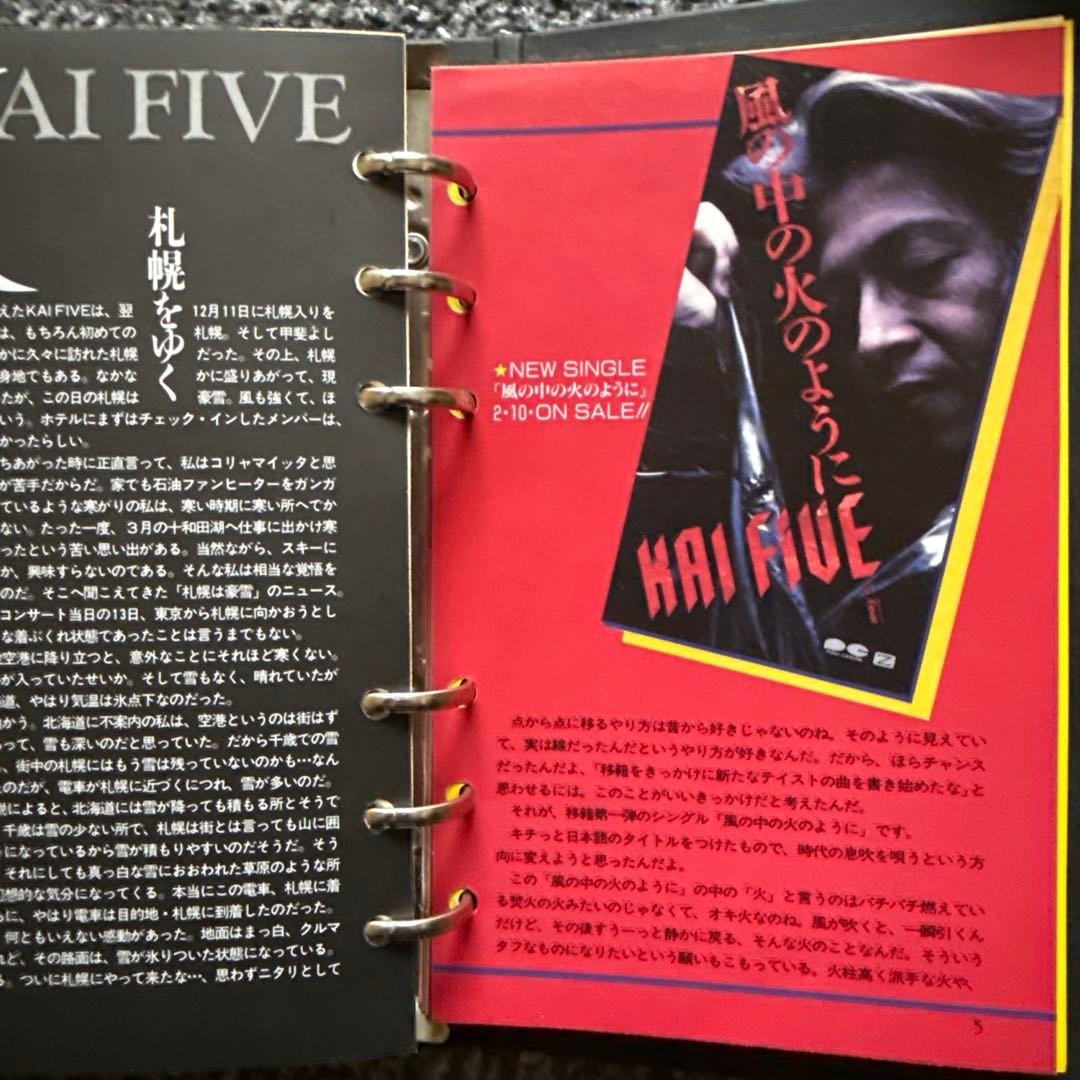 kaiyoshihiro KAIFIVE メモランダム kai 会報