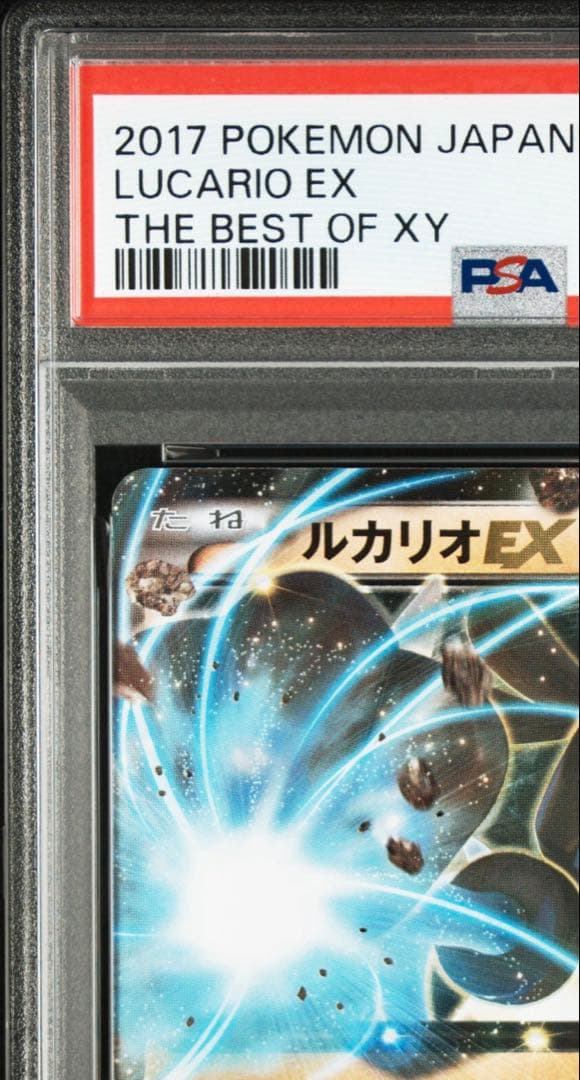 【PSA10】ルカリオEX