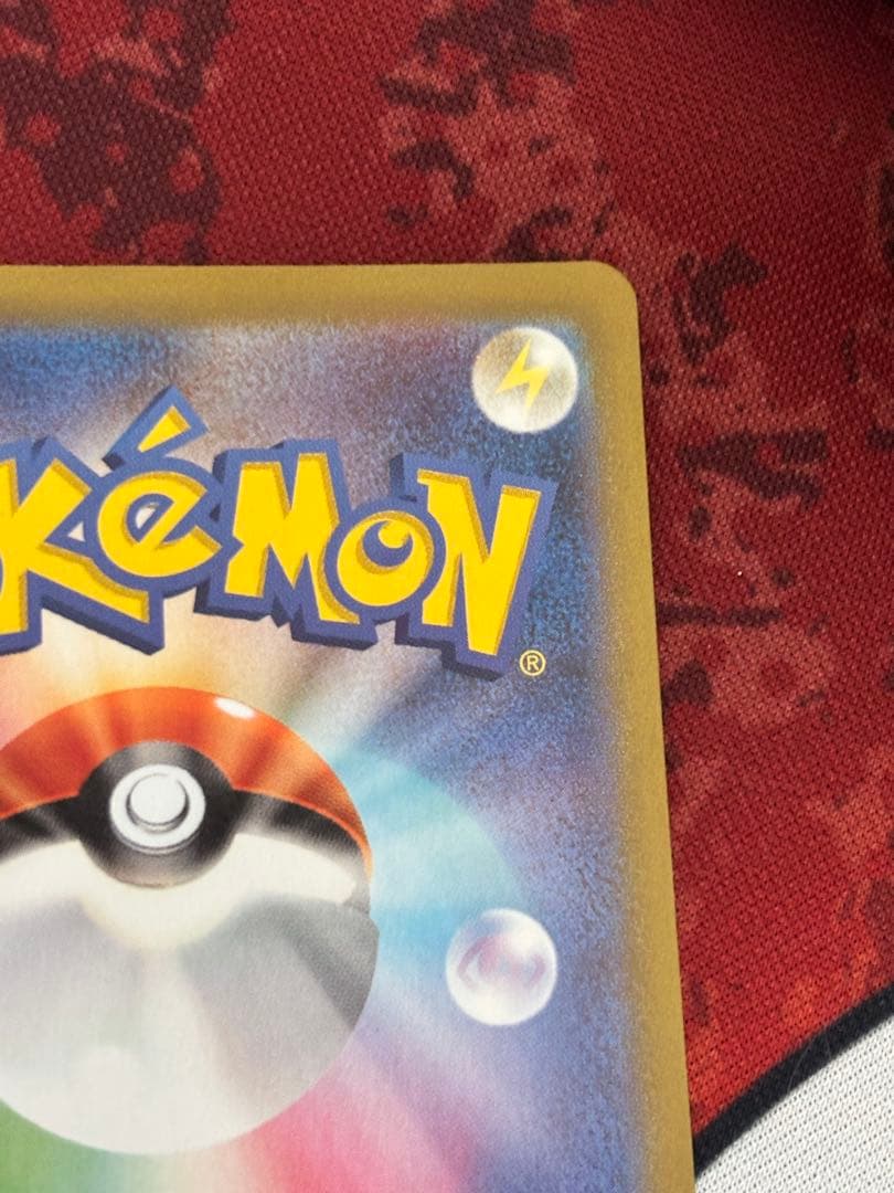 ピカチュウV スタートデッキ100 コロコロコミックver. 001/024