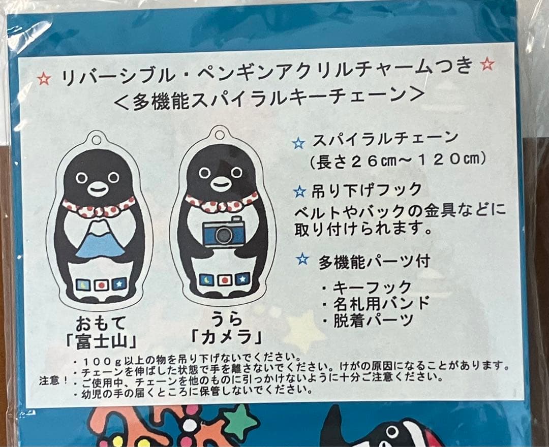 Suicaのペンギン さかざきちはる リバーシブルペンギンアクリルチャーム