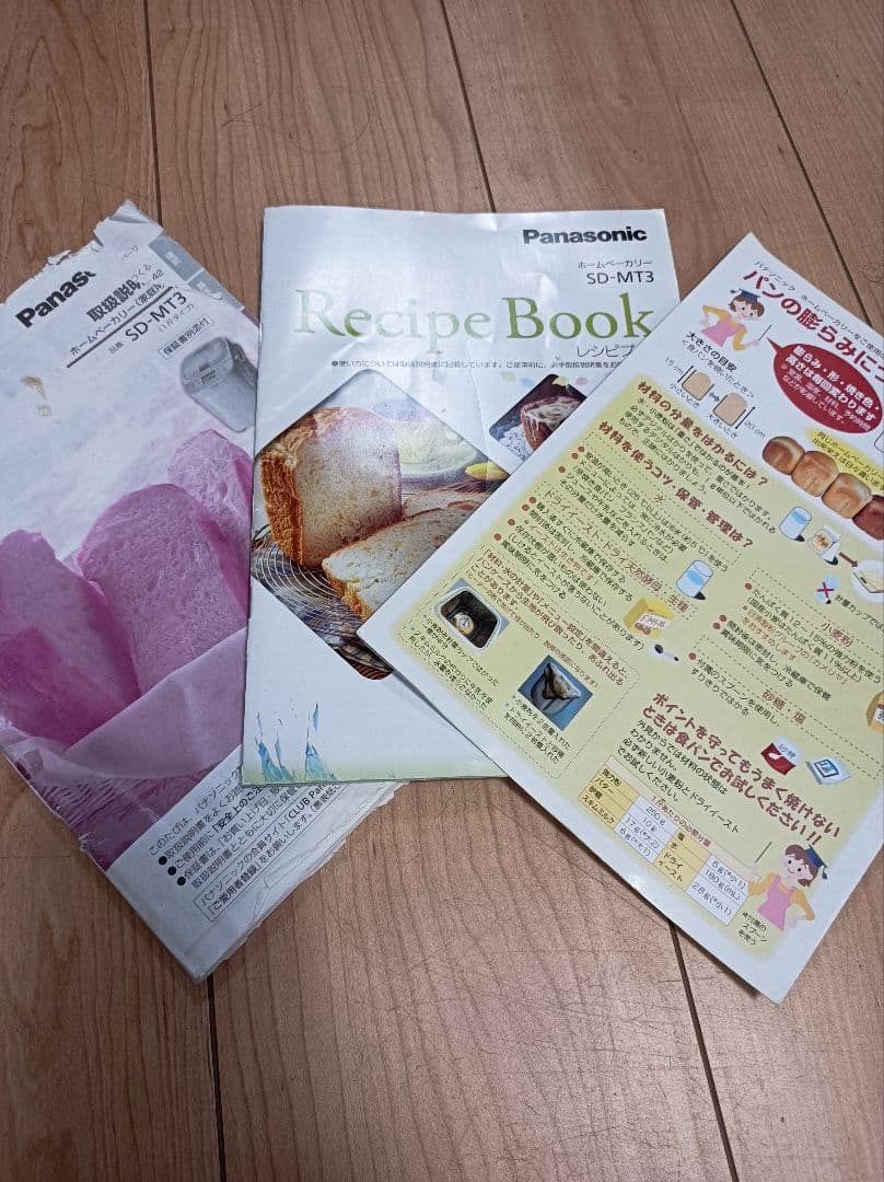 パナソニック　2021年製　ホームベーカリー　SD-MT3 パン