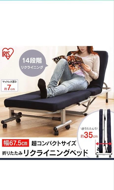アイリスオーヤマ製品の簡易折り畳みベッド