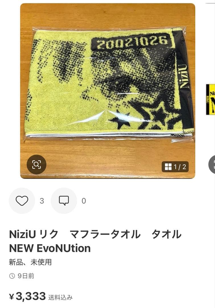 【専用】NiziU マユカ　マフラータオル　タオル　NEW EvoNUtion