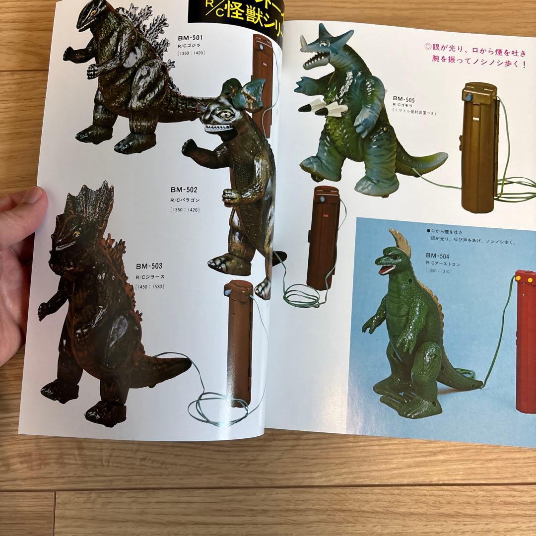 マルサン　カタログ　ブルマァク ポピー　無版権　怪獣パチ　パチソフビ