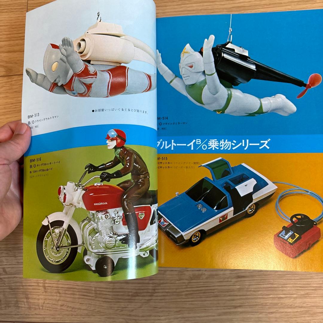 マルサン　カタログ　ブルマァク ポピー　無版権　怪獣パチ　パチソフビ