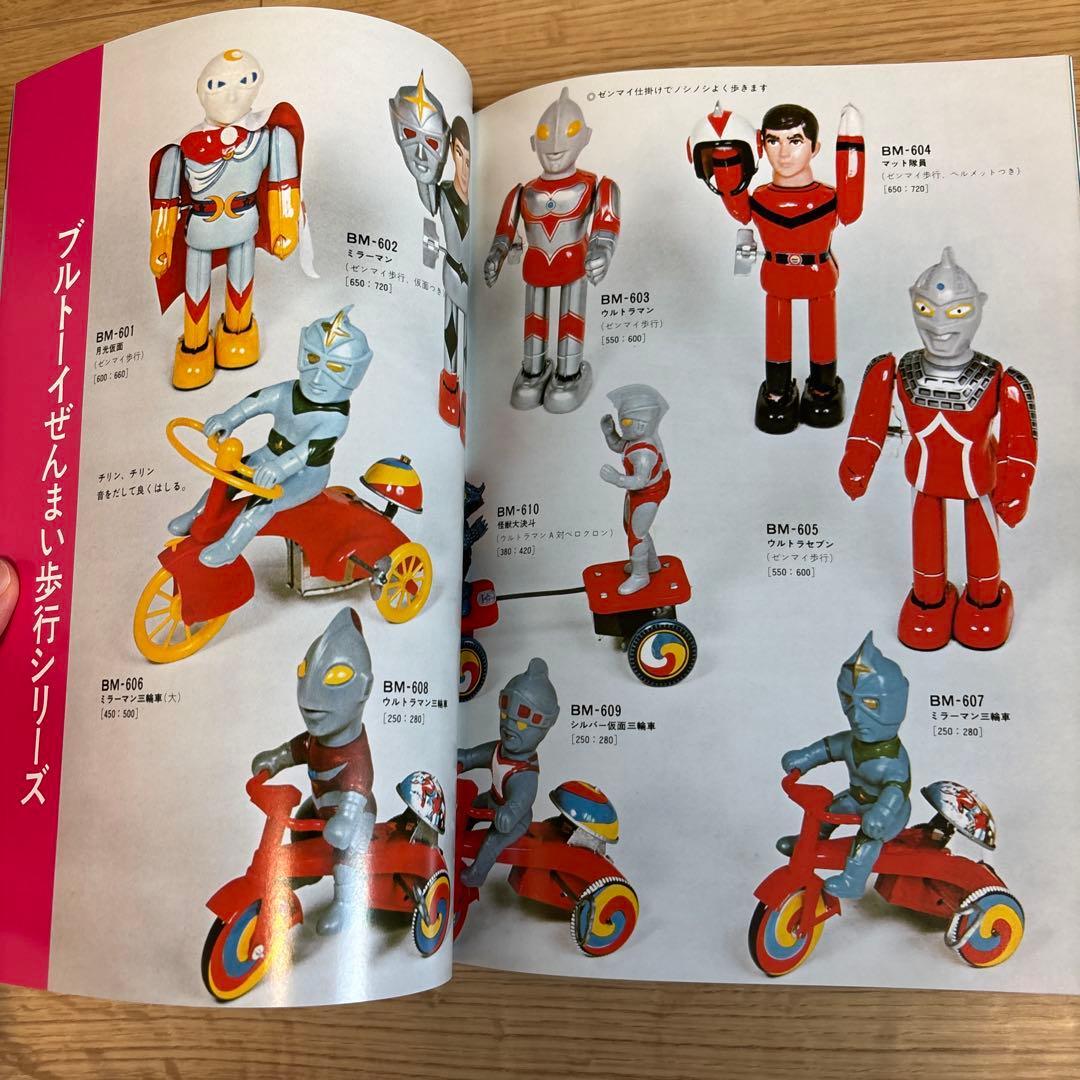 マルサン　カタログ　ブルマァク ポピー　無版権　怪獣パチ　パチソフビ