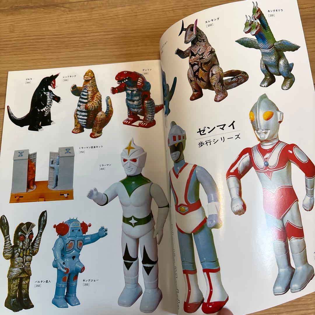 マルサン　カタログ　ブルマァク ポピー　無版権　怪獣パチ　パチソフビ