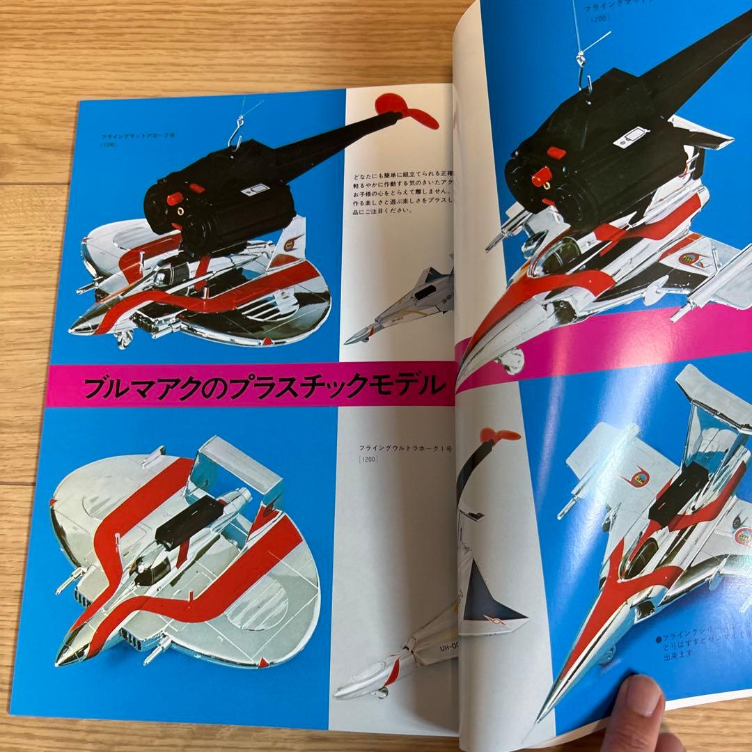 マルサン　カタログ　ブルマァク ポピー　無版権　怪獣パチ　パチソフビ