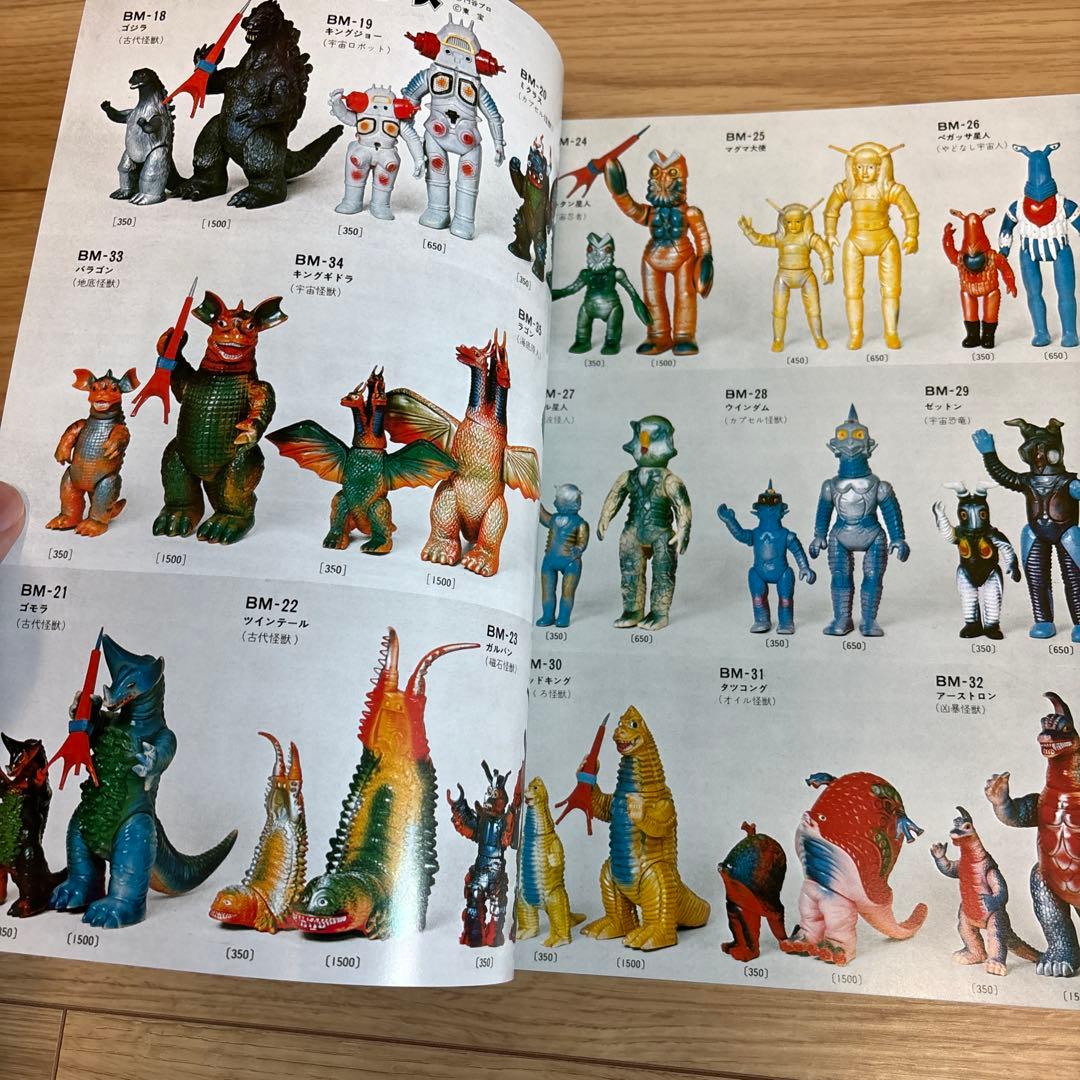 マルサン　カタログ　ブルマァク ポピー　無版権　怪獣パチ　パチソフビ