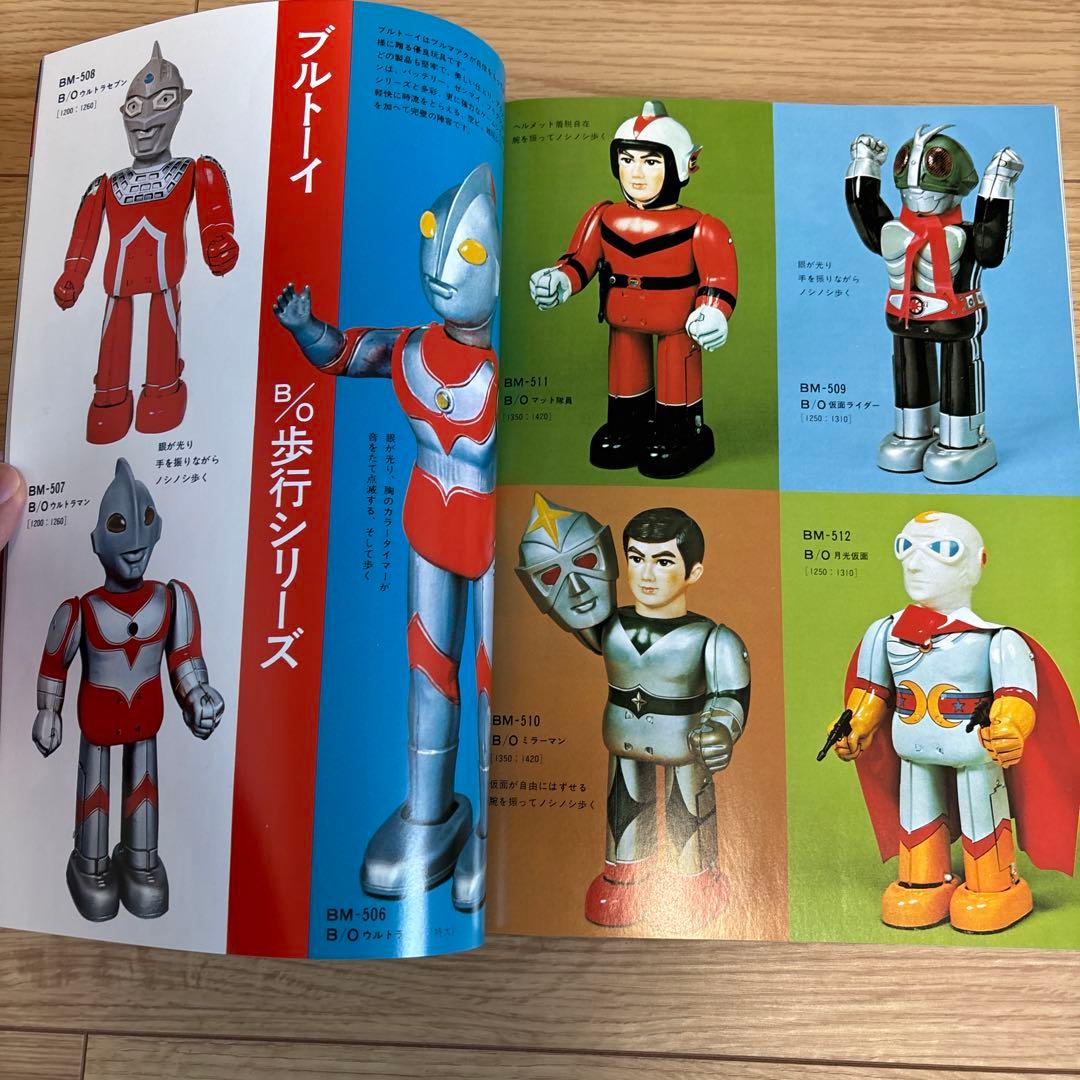 マルサン　カタログ　ブルマァク ポピー　無版権　怪獣パチ　パチソフビ