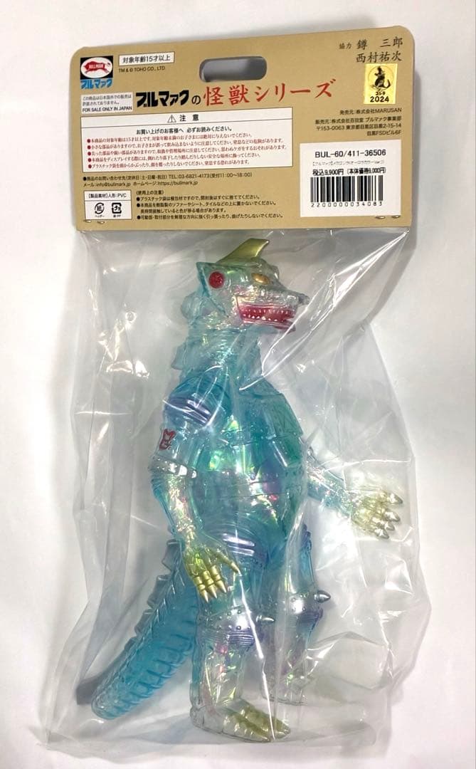 ブルマァク メカゴジラ オーロラカラーVer.2 ソフビ フィギュア