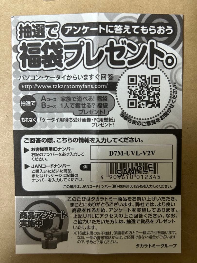 TOMIX 2006年 JR蒸気機関車 C61 20号機