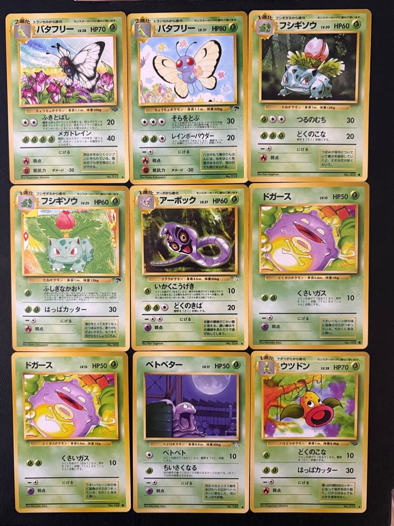 旧裏ポケカまとめ売り(草)
