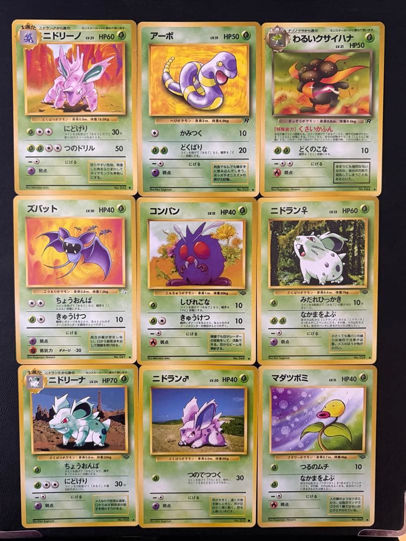 旧裏ポケカまとめ売り(草)