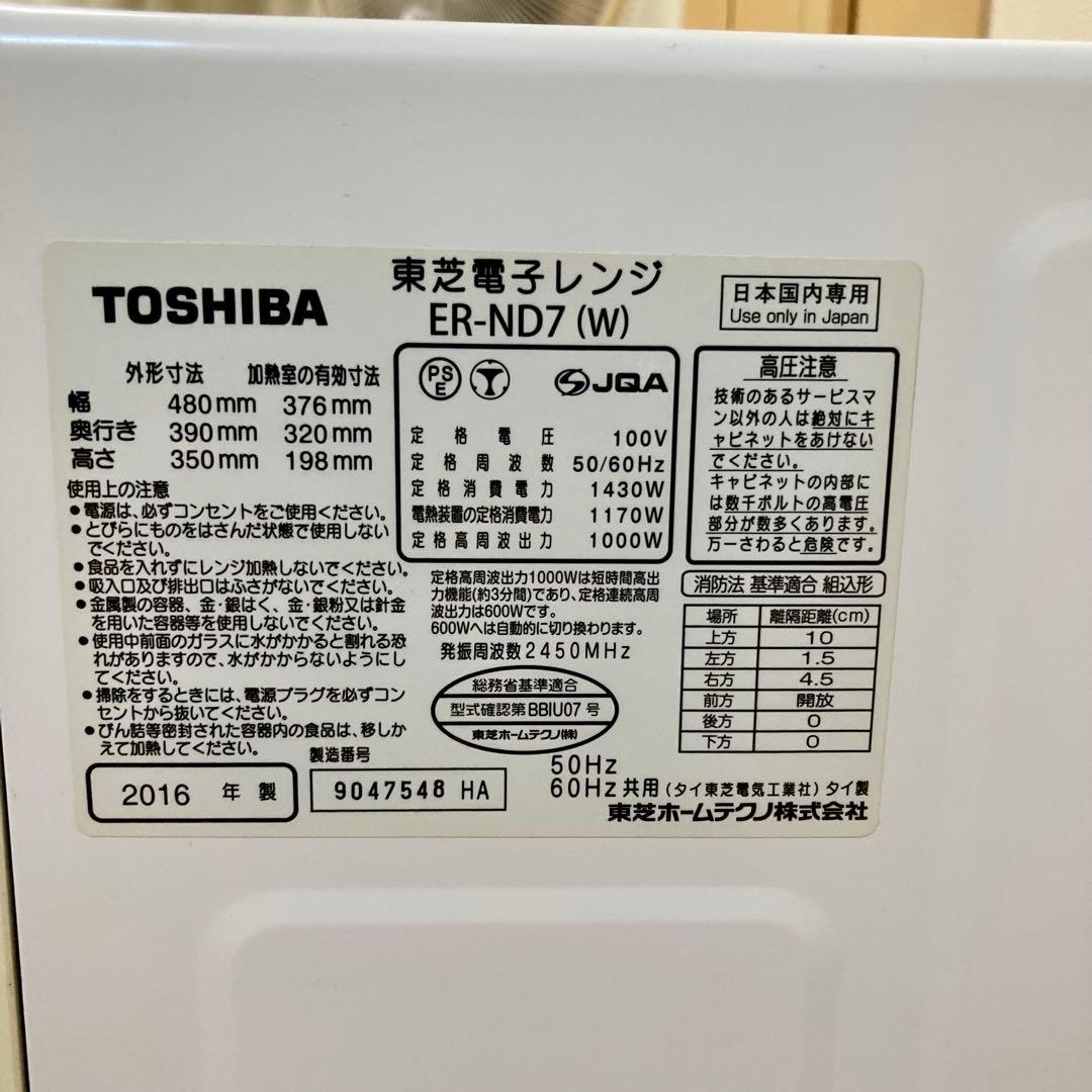 【8/12発送】TOSHIBA スチームオーブンレンジ ER-ND7