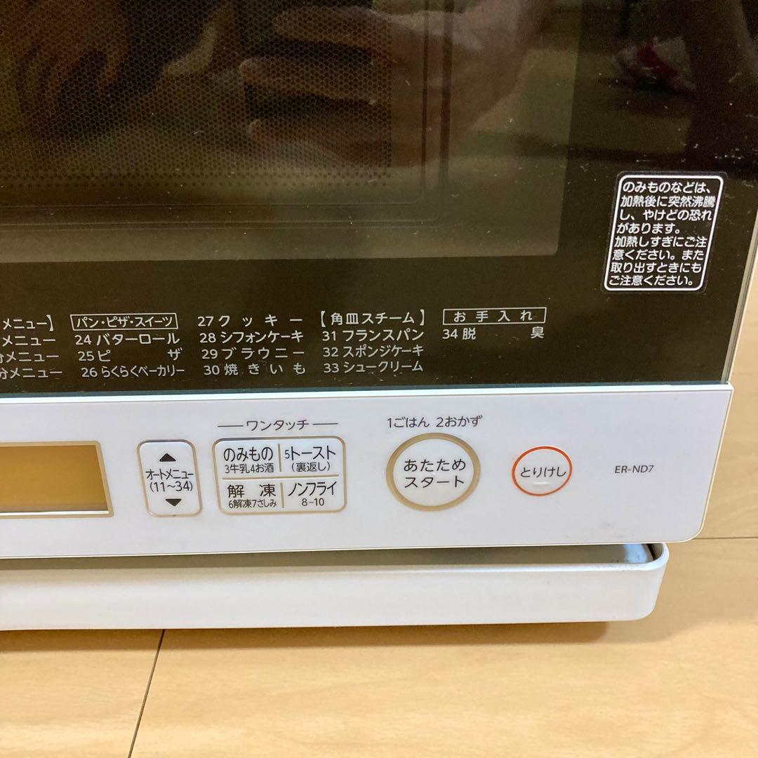 【8/12発送】TOSHIBA スチームオーブンレンジ ER-ND7