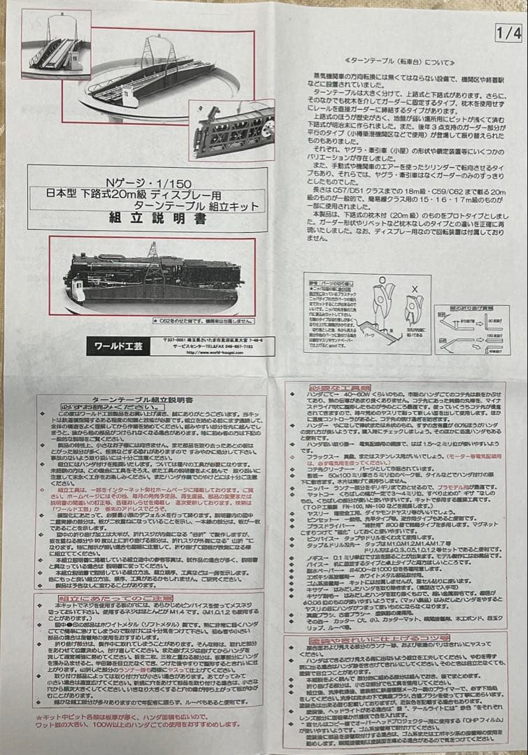 Nゲージ ターンテーブル 1/150 ワールド工芸金属製キット組み立て完成品