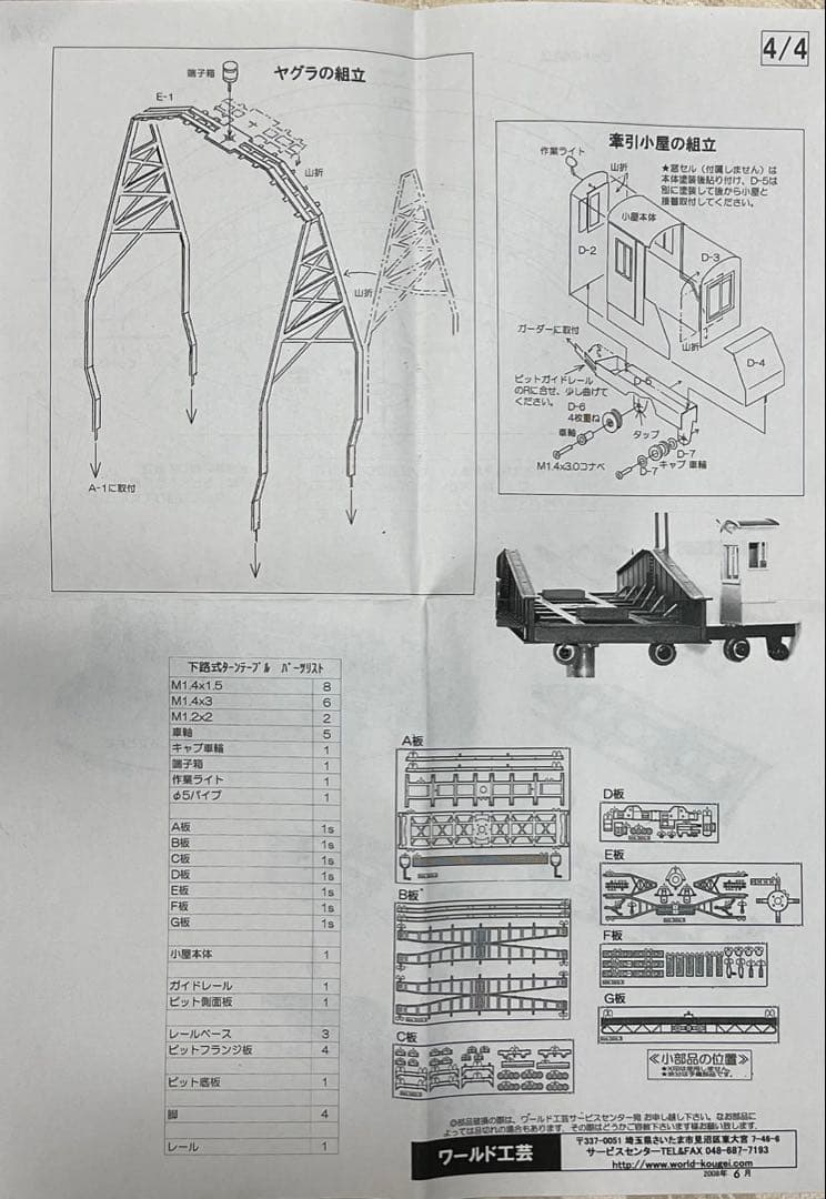 Nゲージ ターンテーブル 1/150 ワールド工芸金属製キット組み立て完成品