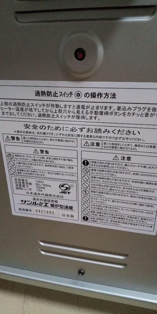 安心の日本製➰サンルミエ遠赤外線ヒーター