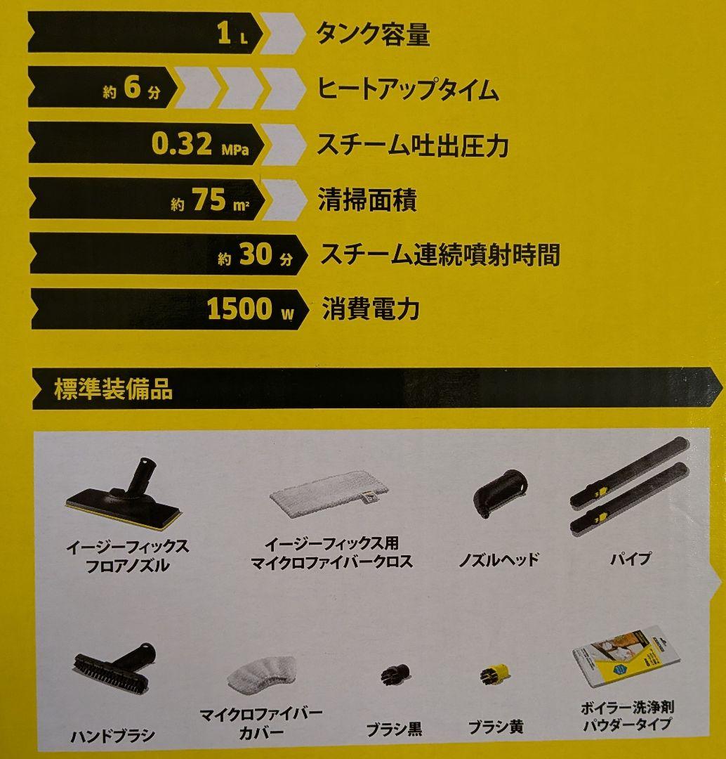 KARCHER SC2 スチームクリーナー