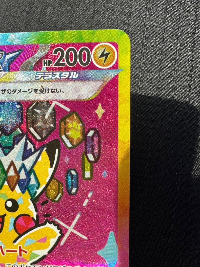 ピカチュウex SAR メガドリームex②
