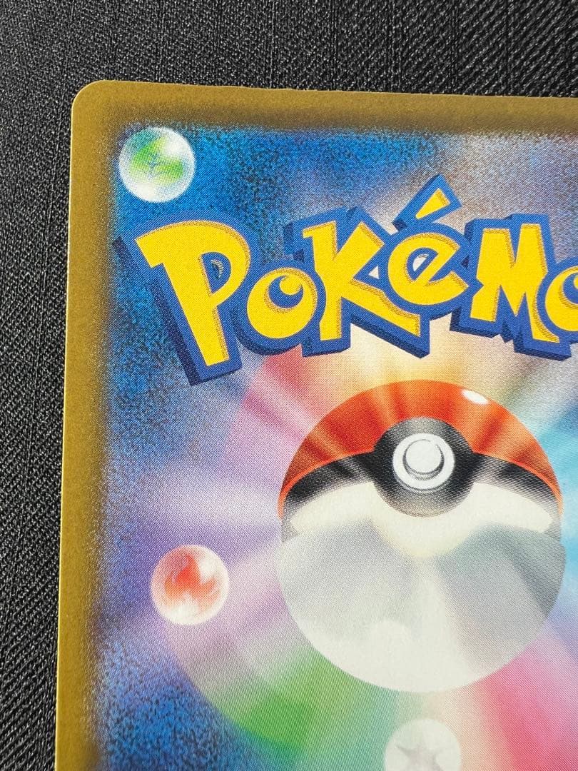 ピカチュウex SAR メガドリームex②