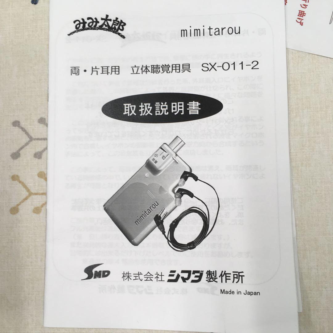 値下げ！　みみ太郎　SX-011-2 両耳　方耳用