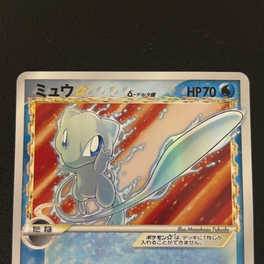 ポケモンカード　ミュウ　スター　デルタ種　アンリミ　さいはての攻防