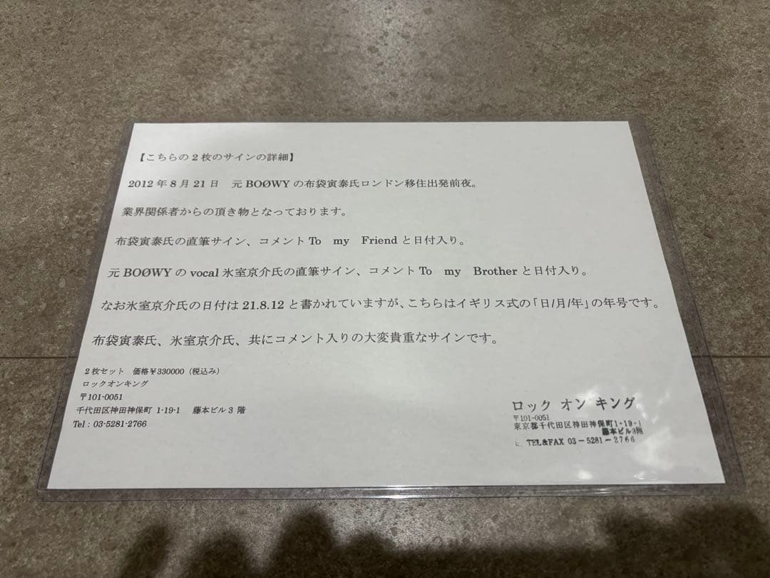 オークション落札品　氷室京介　布袋寅泰　BOOWY サイン色紙セット