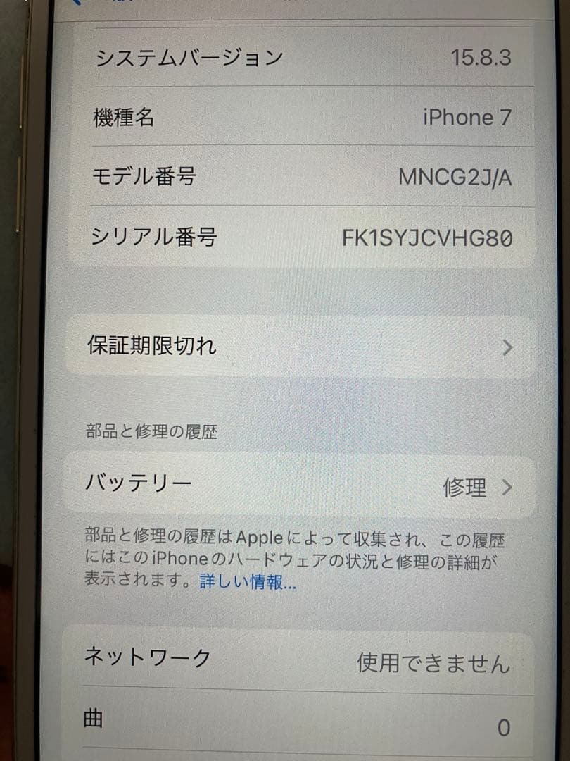 綺麗です！Apple iPhone 7 ゴールド 本体 小傷１箇所