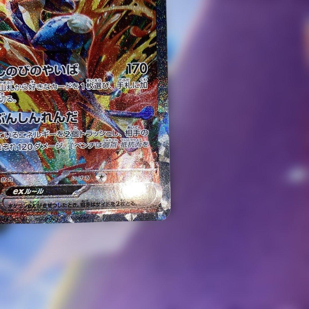 【美品、センタリング良好】ゲッコウガex sar クリムゾンヘイズ sv5a