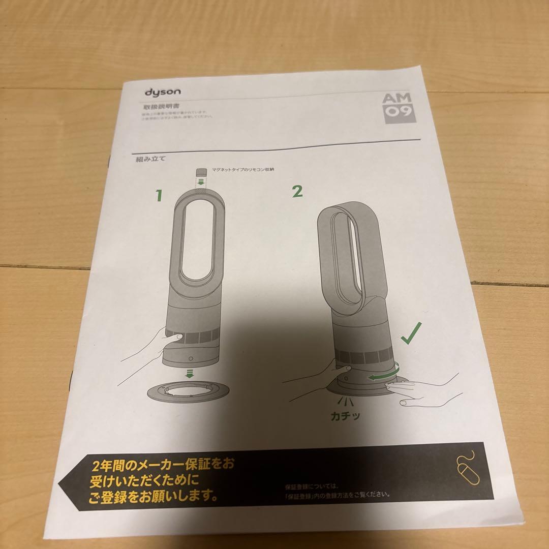 ほぼ未使用　dyson hot+cool 暖房兼扇風機　2025年　補償期間内