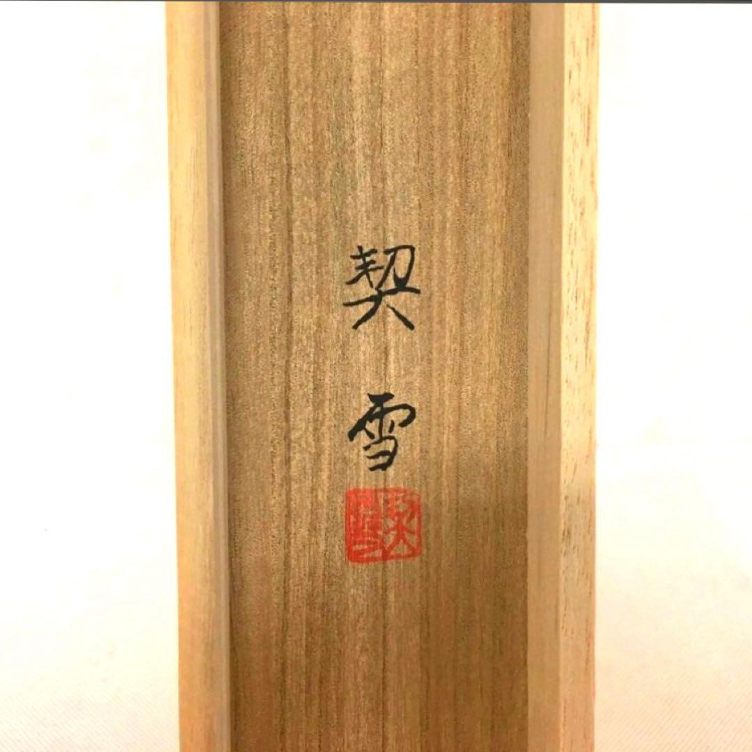 森契雪『吉祥富士に鶏』共箱 富士山 富士 日本画 縁起物 掛け軸