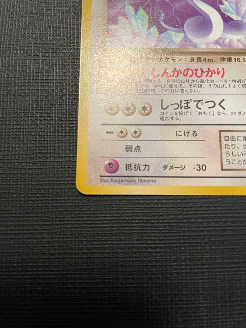 ポケモンカード　⑤旧裏わるいハクリュー　美品