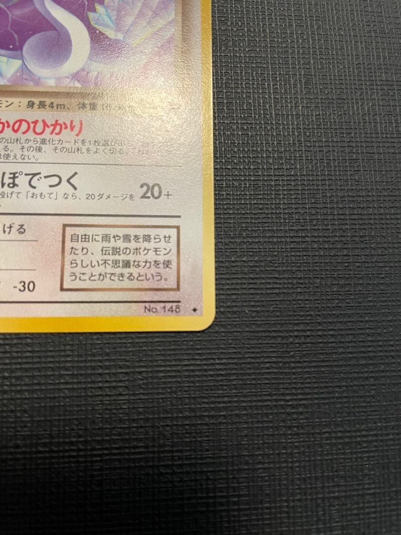 ポケモンカード　⑤旧裏わるいハクリュー　美品