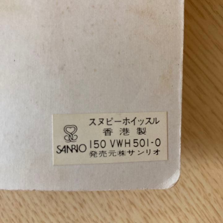 ヴィンテージ ホールマーク SNOOPY ホイッスル