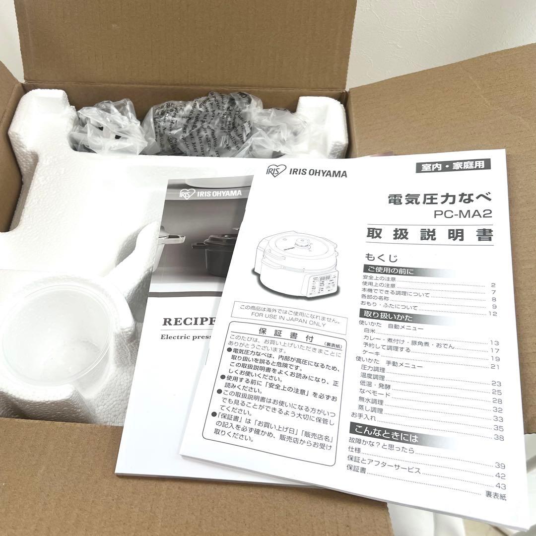 IRIS OHYAMA 電気圧力鍋 PC-MA2-W 2.2L