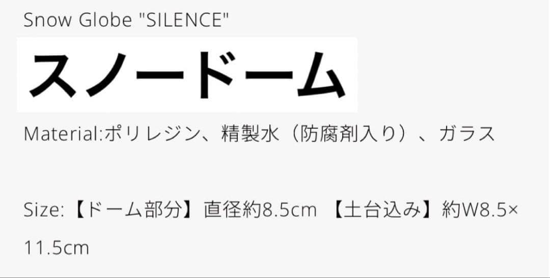 新品未開封 VAUNDY スノードーム 　SILENCE 新品 バイク デザイン