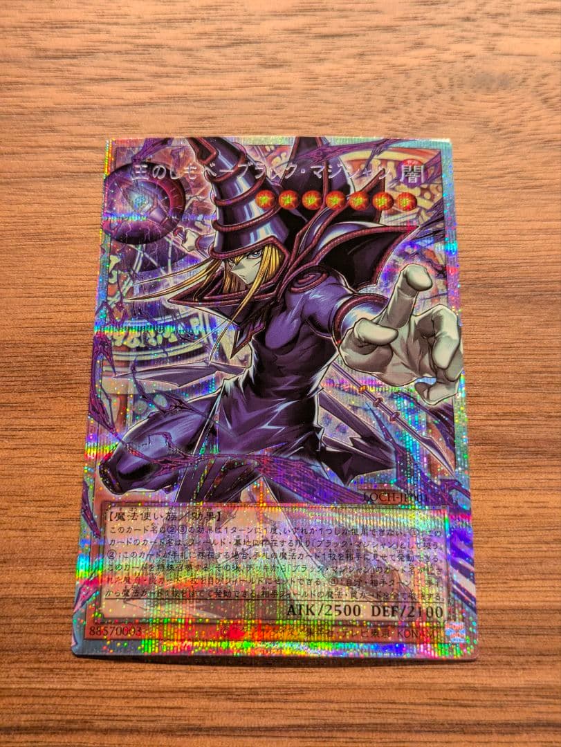 遊戯王　王のしもべブラックマジシャン　プリズマ