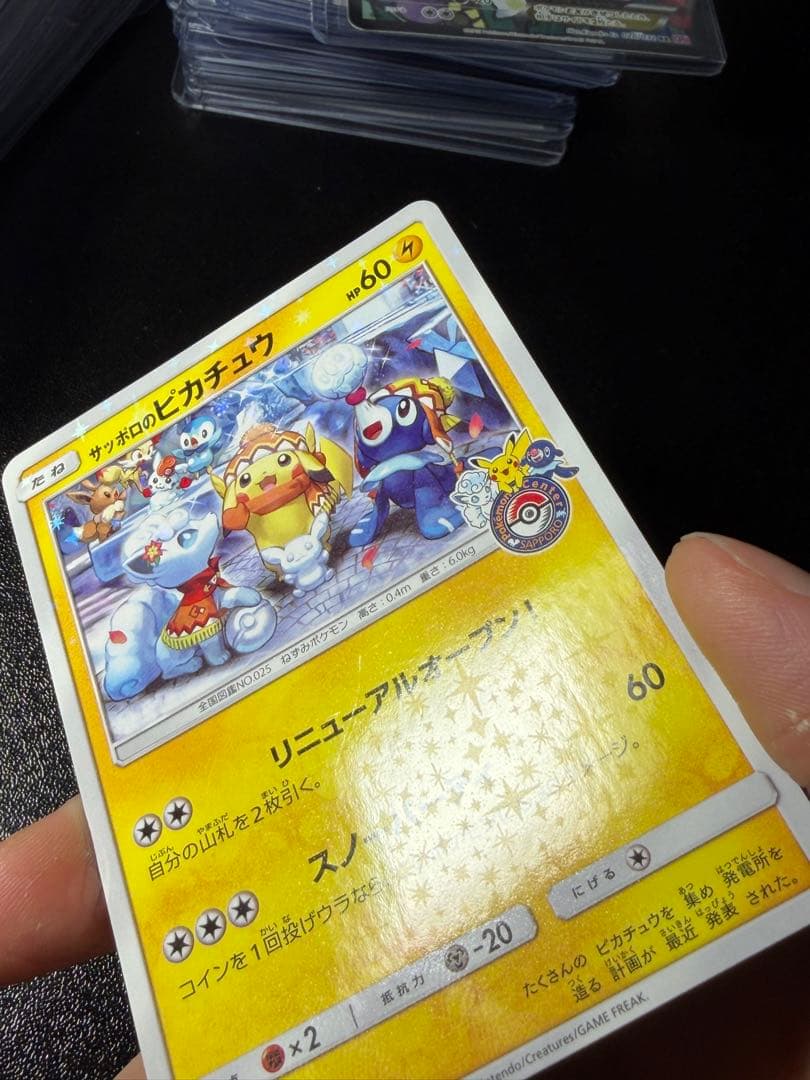 サッポロのピカチュウ