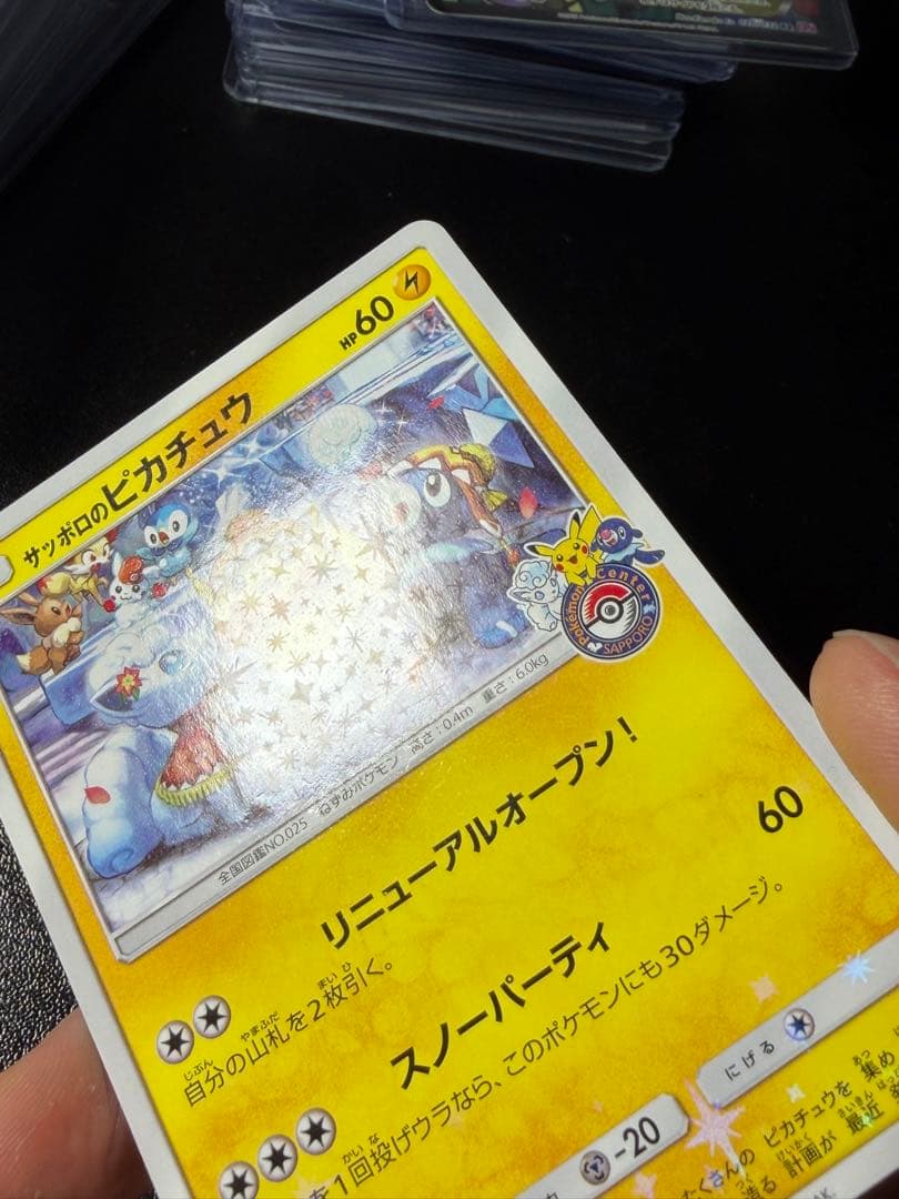 サッポロのピカチュウ