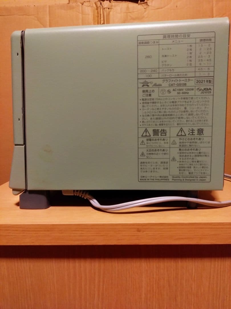 アラジン グラファイトトースター 2枚焼き 2021年製（CAT-GS13B）